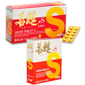 若甦（じゃっこう）錠S（PTPシート）【第3類医薬品】（会員登録後お電話ください）